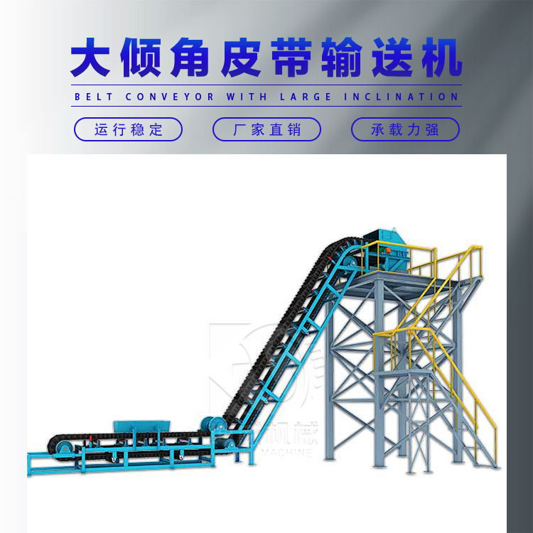 大傾角帶式輸送機在電廠上的應(yīng)用
